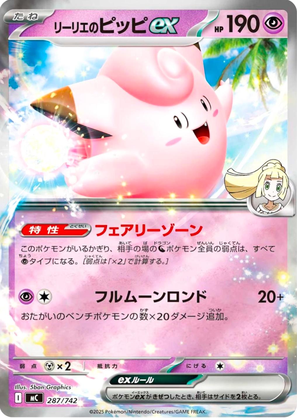 Lillie's Clefairy ex